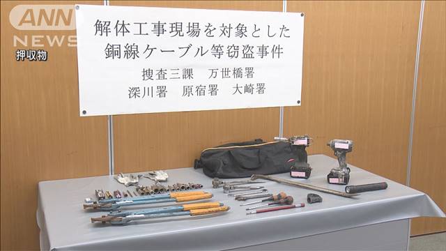 【鎌倉】銅線窃盗でベトナム人3人逮捕　1都4県で同様の被害約50件　ブー容疑者「黙秘します」